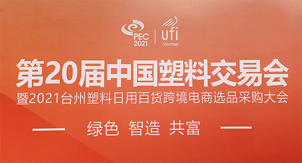 Attending The 20th ChinaPEC